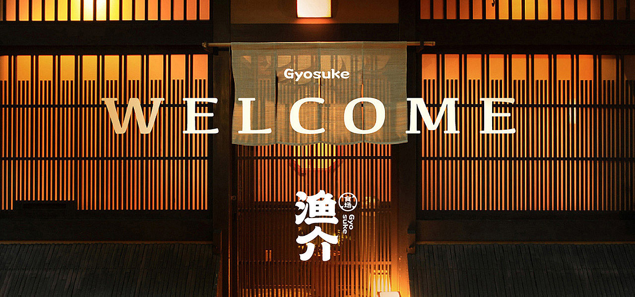 渔介自助日料全案