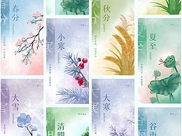 24節(jié)氣商業(yè)插畫海報(bào)