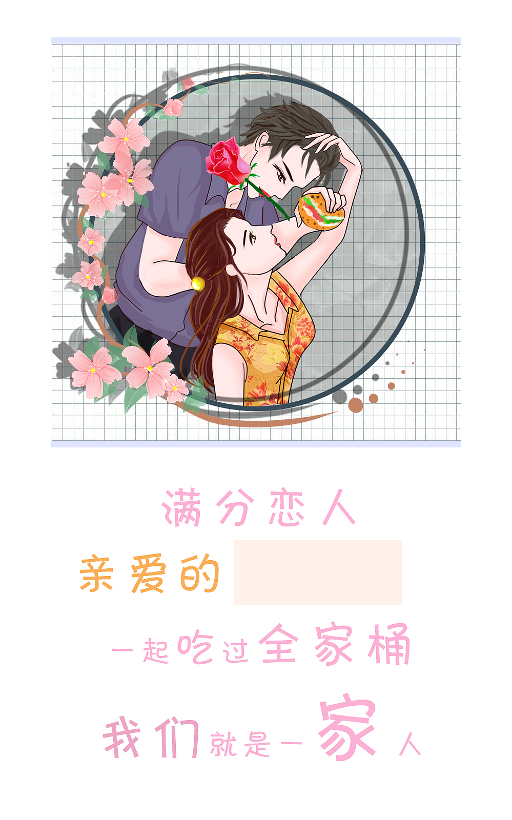 最近画的一些情侣