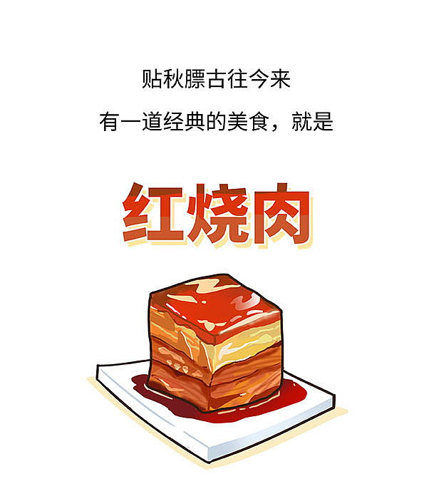 只有这份秘制红烧肉配方才能让我心甘情愿地贴秋膘