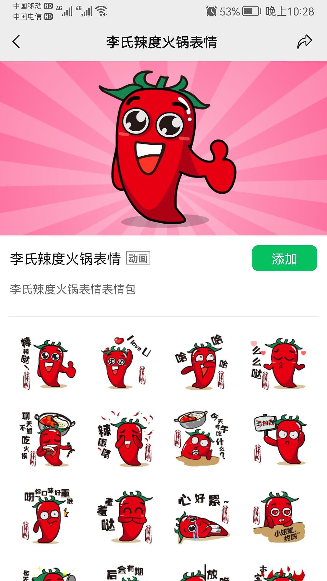 李氏辣度火锅表情包案例，欢迎私信来稿定制！（图ZMzIyMTE2Mjg0） - 网络表情 - 站酷设计师Z565029370原创素材 - 站酷ZCOOL