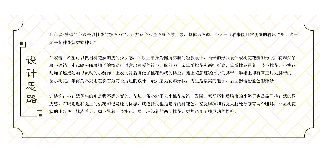 桃花妖皮肤——重瓣桃花