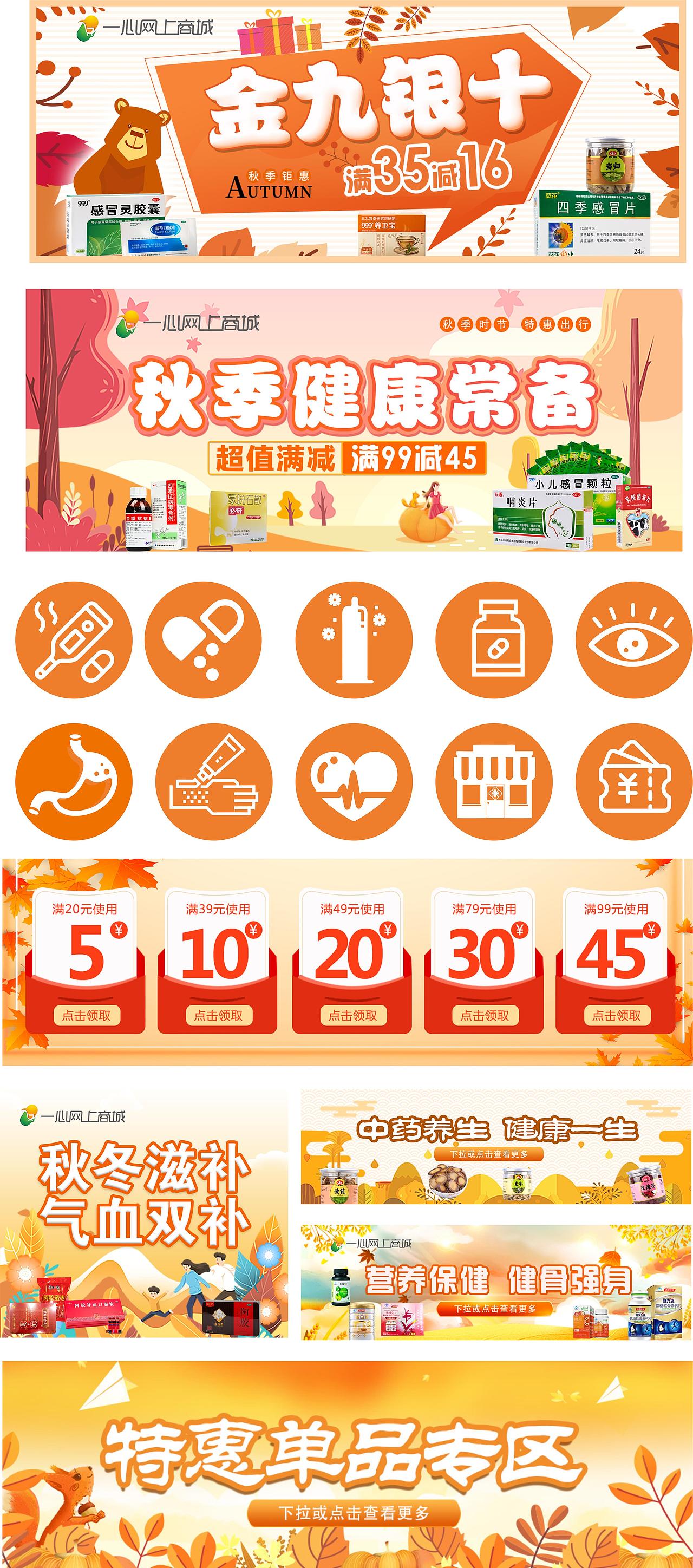 医药电商平台春夏秋冬界面更新（图ZMjczMTY1MzU2） - 宣传物料 - 站酷设计师冰一抹茶原创素材 - 站酷ZCOOL