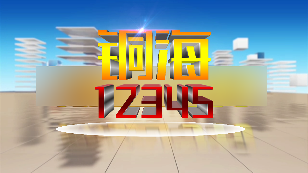 (架空)铜海12345片头设计分镜 (废案未启用)（图ZMzY3MTYyMzI0） - 其他 - 站酷设计师Gacha小龙观察原创素材 - 站酷ZCOOL