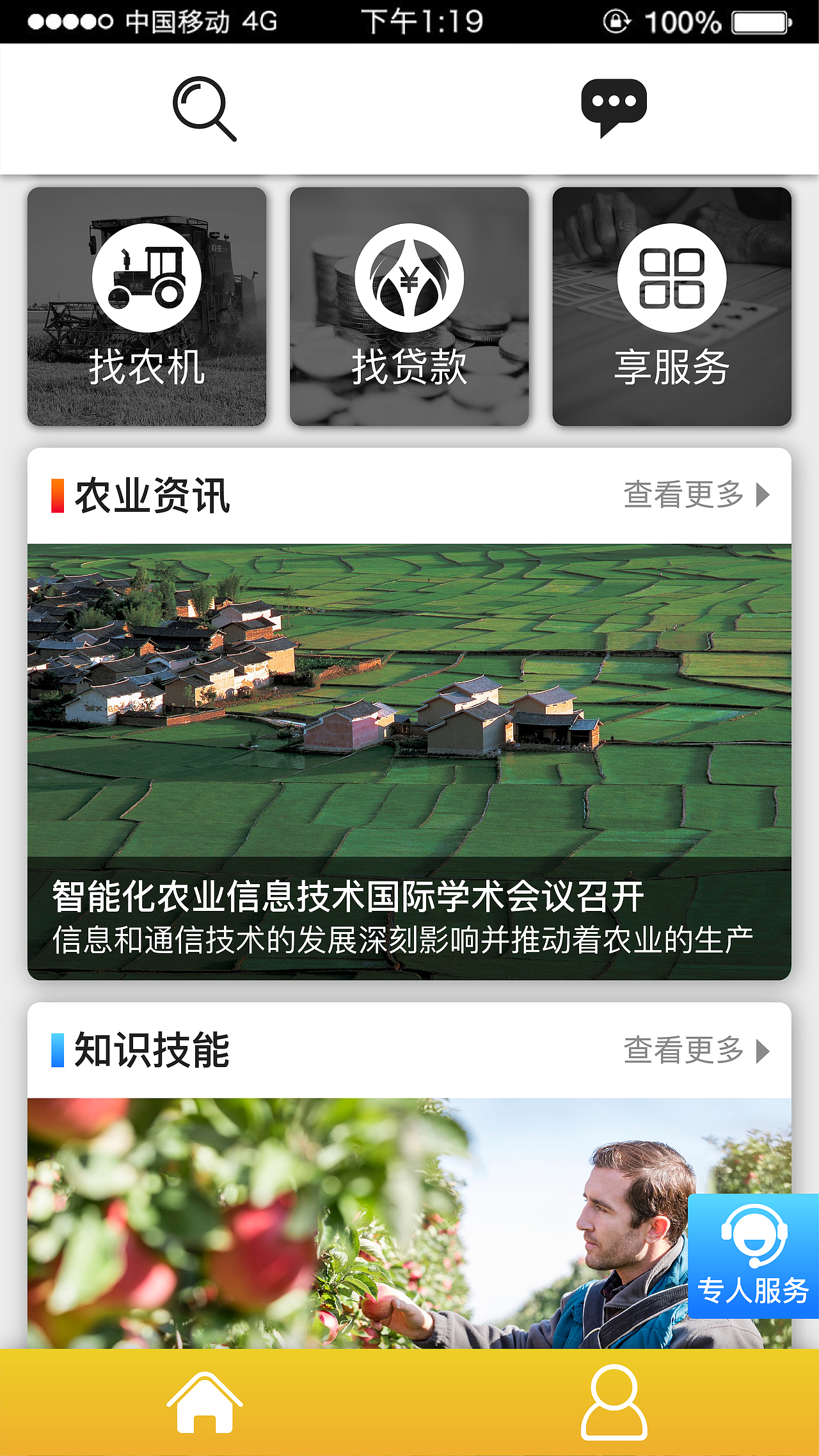 金丰公社app界面设计（图ZOTIyNDY1Mjg=） - APP界面 - 站酷设计师小义会卖萌原创素材 - 站酷ZCOOL