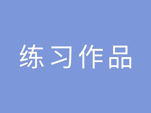 旅游研學(xué)圖（個人主頁-ZMjc2NTQ4MTI=） - 海報 - 站酷設(shè)計師當(dāng)歸98585原創(chuàng)素材 - 站酷ZCOOL