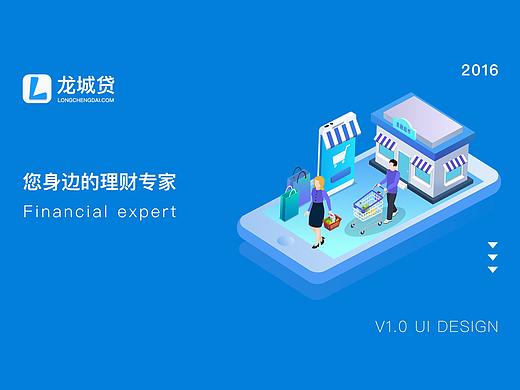 龙城贷金融APP合集