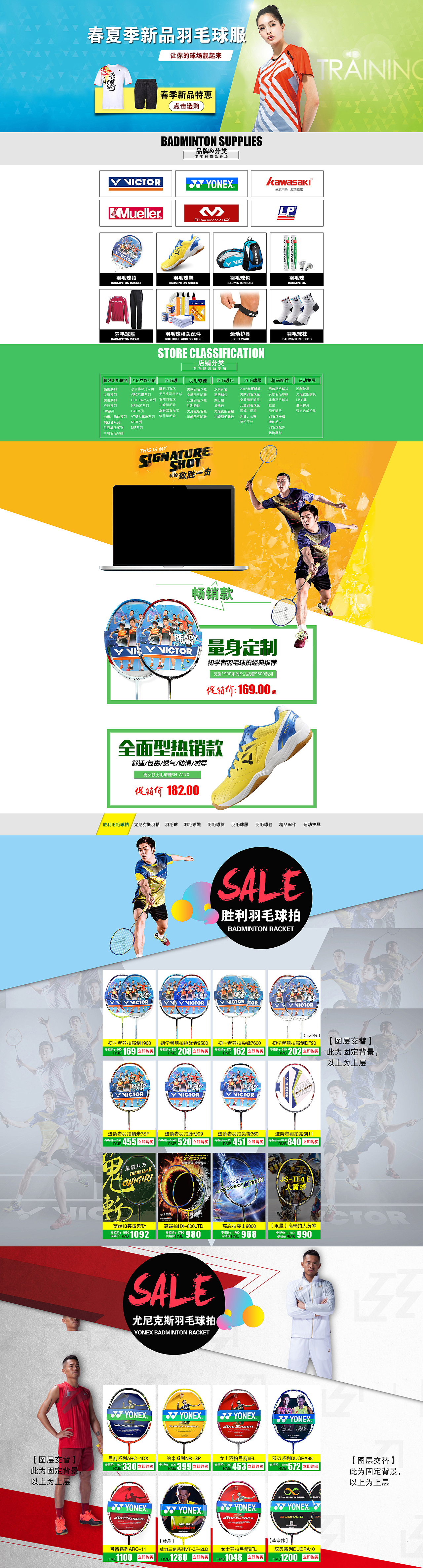 淘宝首页体育运动用品 羽毛球胜利威克多尤尼克斯店铺装修 春季促销活动首页