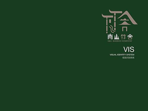 南山竹舍品牌VIS设计