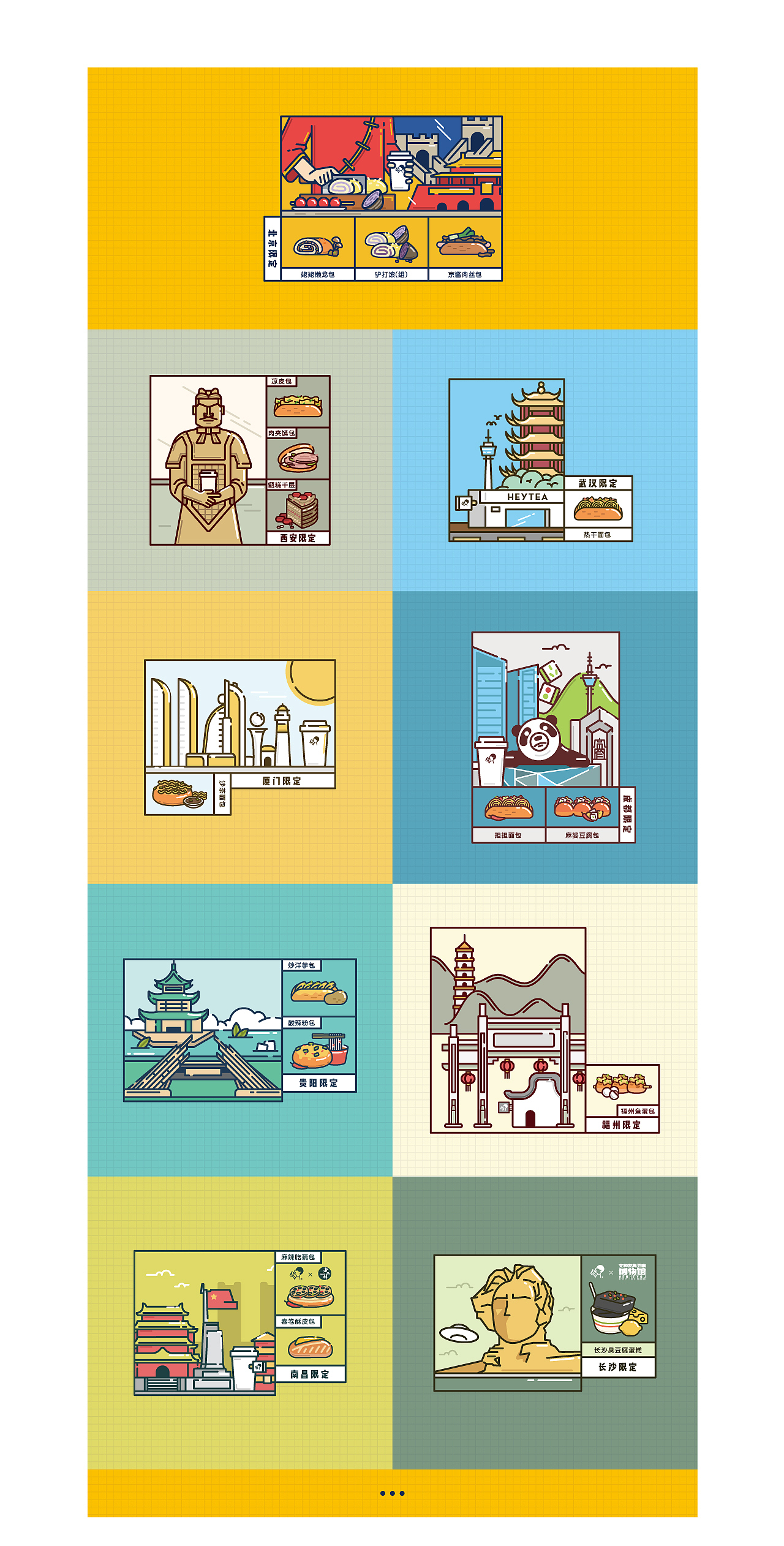 喜茶热麦/喜茶甜品/喜茶食验室 图形图案设计