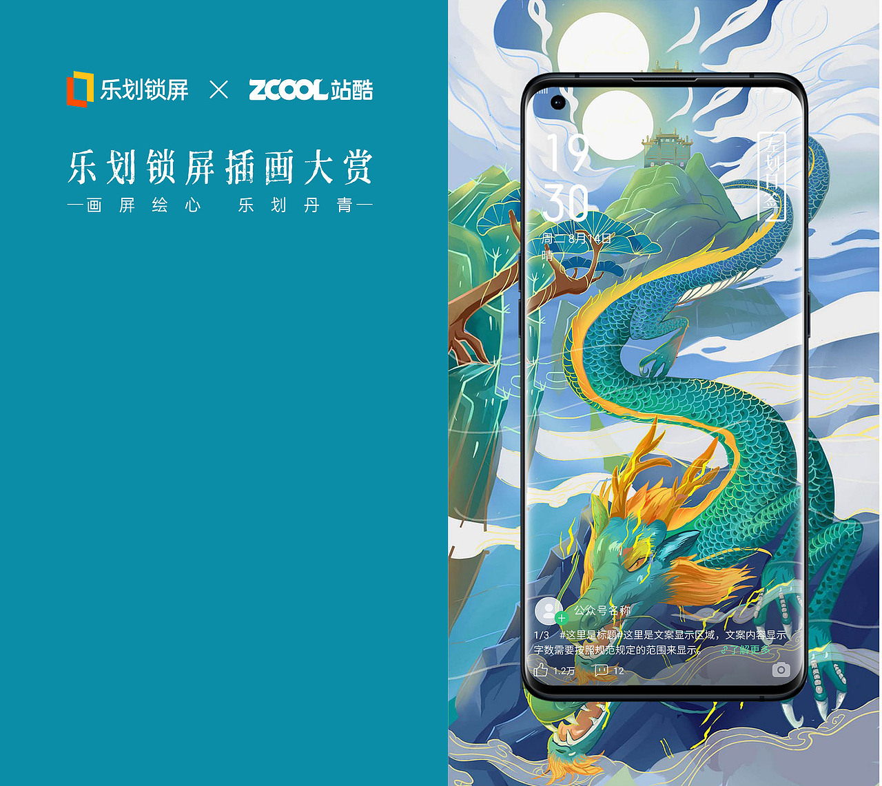 乐划锁屏｜四大神兽（图ZMjY1OTkwMzA0） - 海报 - 站酷设计师洛成luo原创素材 - 站酷ZCOOL