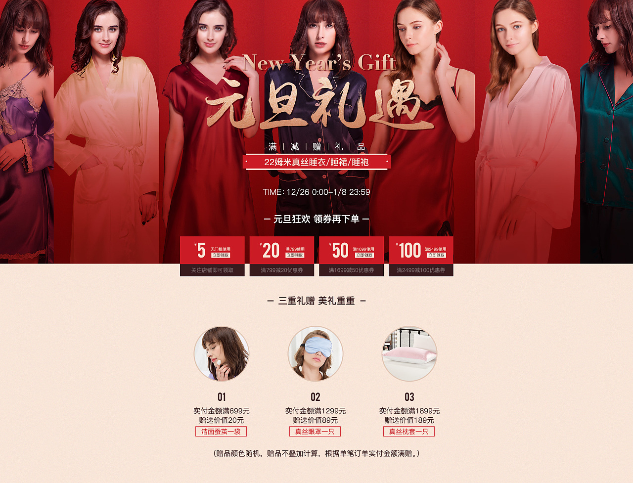 真丝睡衣家纺元旦礼遇banner