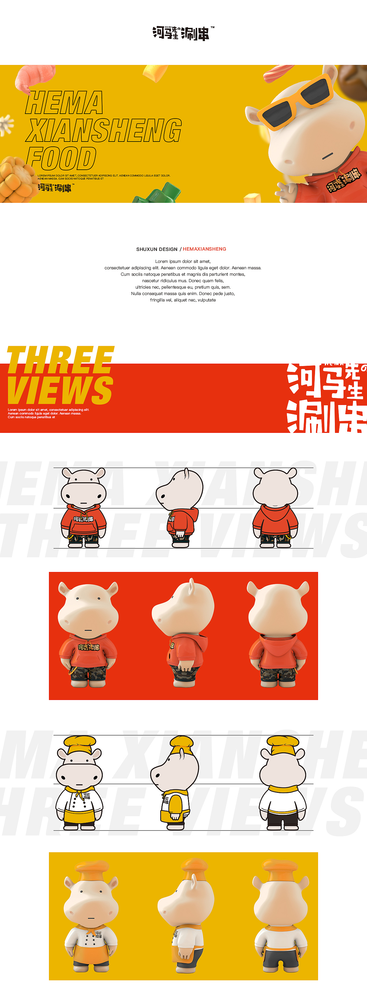 河马先生的涮串|品牌卡通形象设计（图ZMTY0NjkzMjUy） - 品牌 - 站酷设计师树寻原创素材 - 站酷ZCOOL