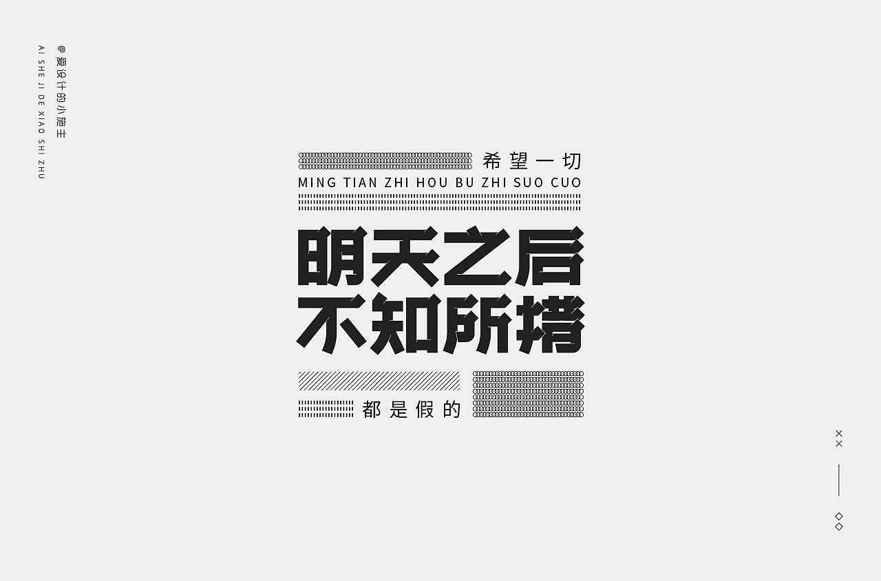 字体精选（图ZMjM4MzI2NDAw） - 字体/字形 - 站酷设计师爱设计的小施主原创素材 - 站酷ZCOOL