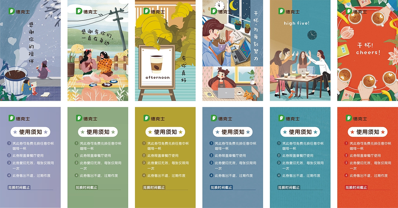 德克士咖啡卡券|卡片设计