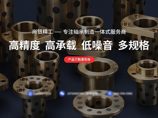 S&Y尚银五金工具铜套直线轴承电商首页