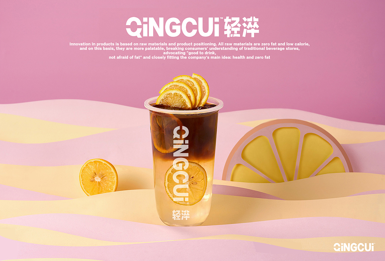 轻淬 冷饮品牌设计