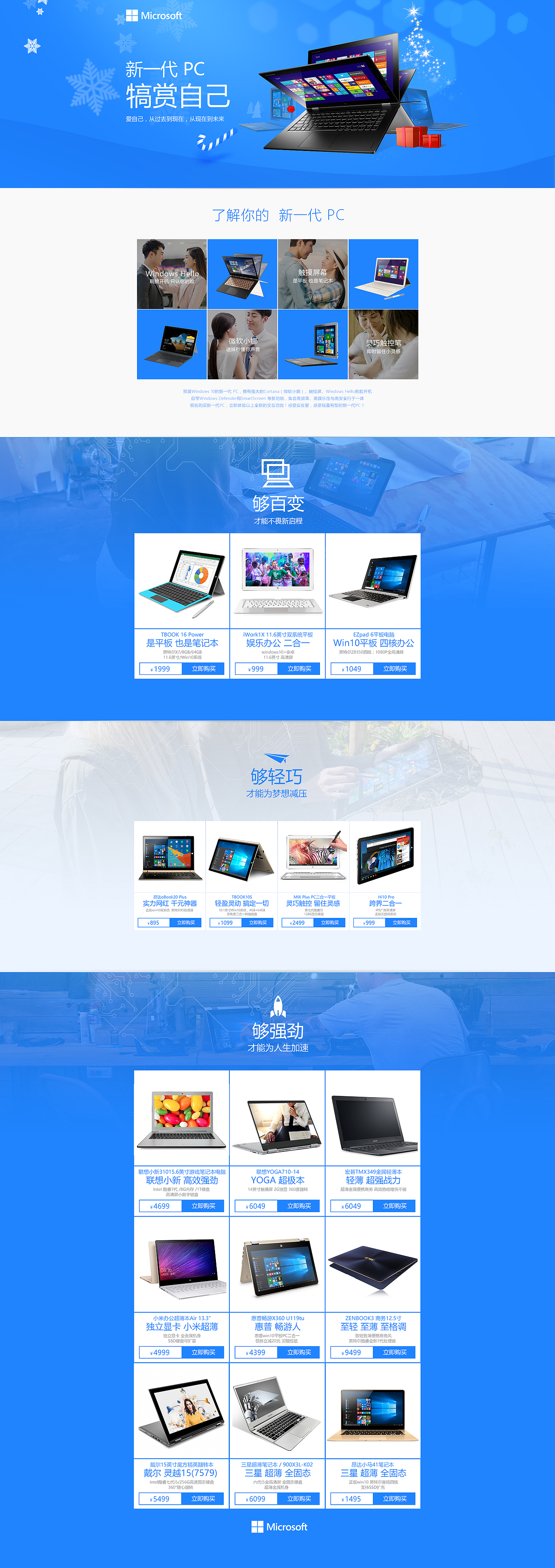 微软-2016-圣诞（图ZOTE4NjY2MTI=） - 电商 - 站酷设计师美阳同学原创素材 - 站酷ZCOOL