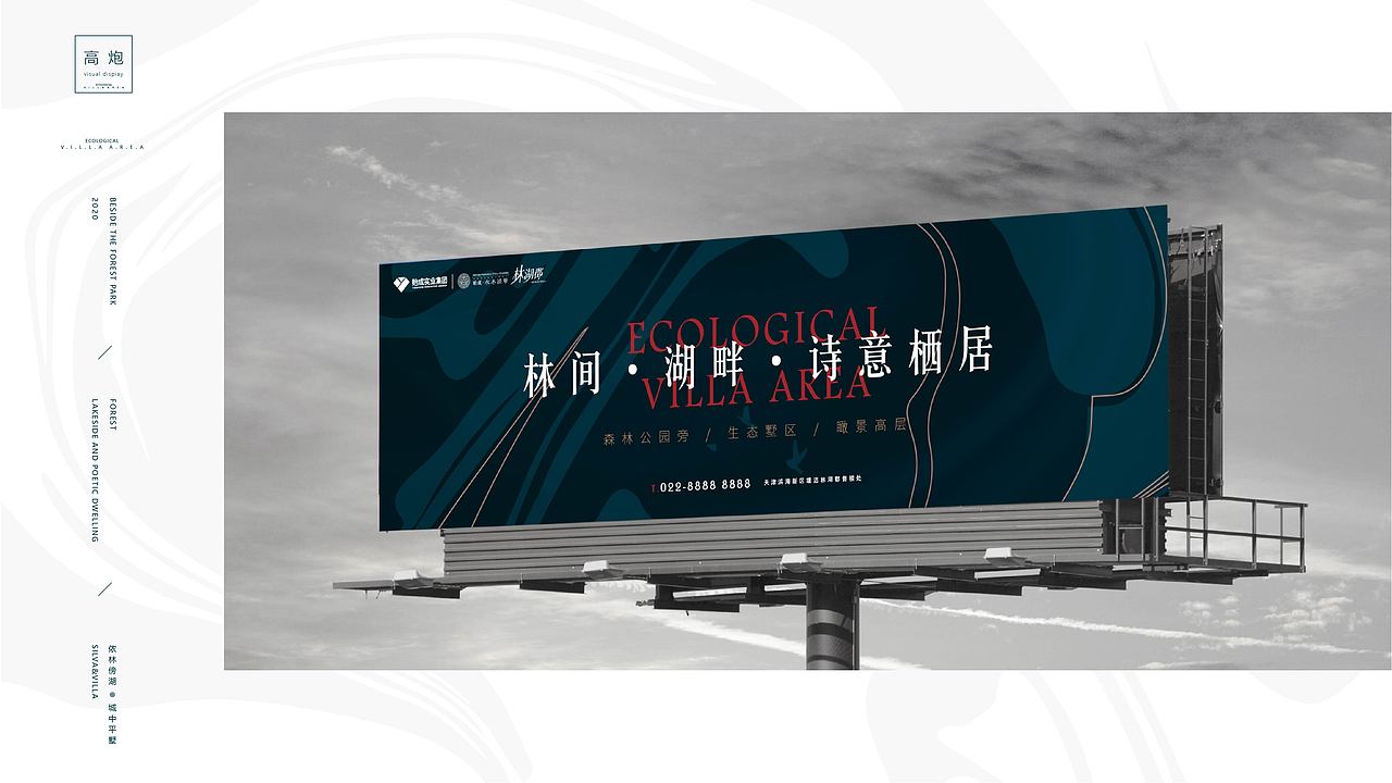 奥园·林湖郡提案