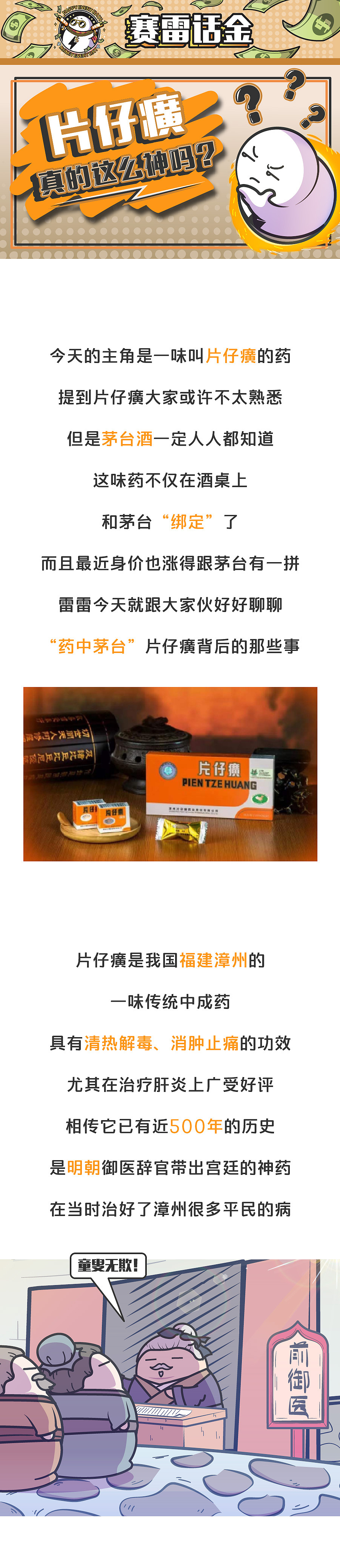 片仔癀别再割了，韭菜已经追不上了！（图ZMjYzNTQzMjY4） - 其他 - 站酷设计师赛雷话金原创素材 - 站酷ZCOOL