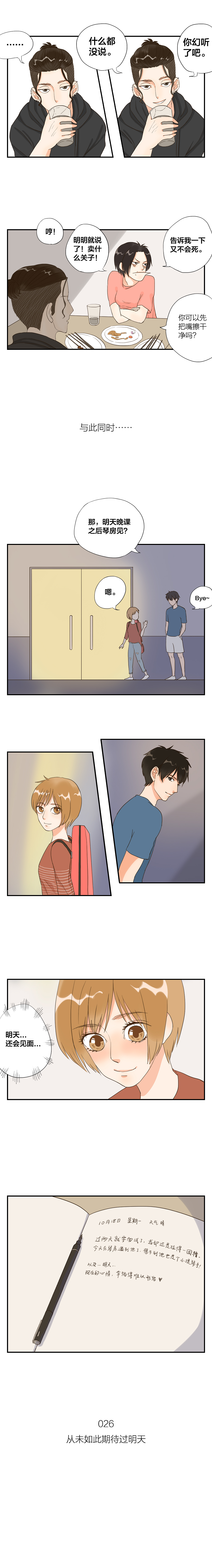 戀愛(ài)的我好奇怪（025-028）（圖ZNjU2MjM4MjA=） - 中/長(zhǎng)篇漫畫 - 站酷設(shè)計(jì)師子蘇原創(chuàng)素材 - 站酷ZCOOL