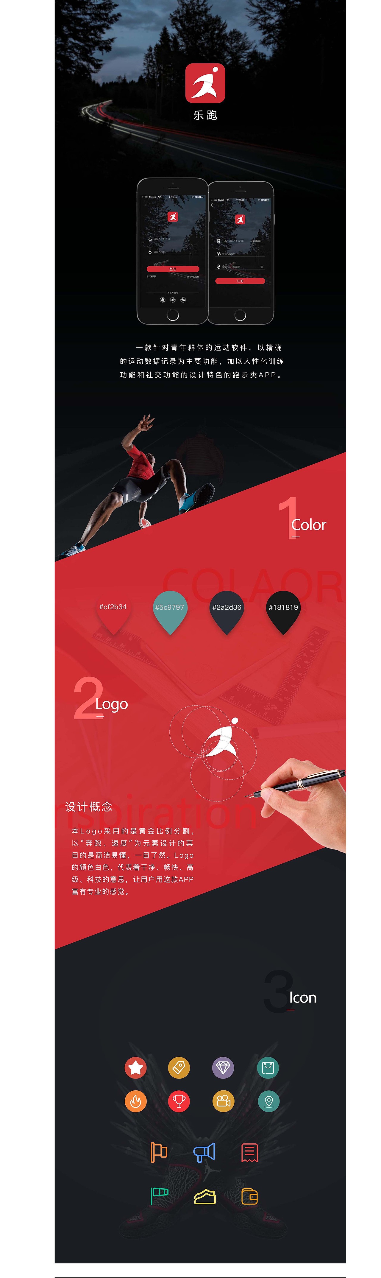 乐跑APP（图ZODQyNjAxOTY=） - APP界面 - 站酷设计师xy窦诚康原创素材 - 站酷ZCOOL