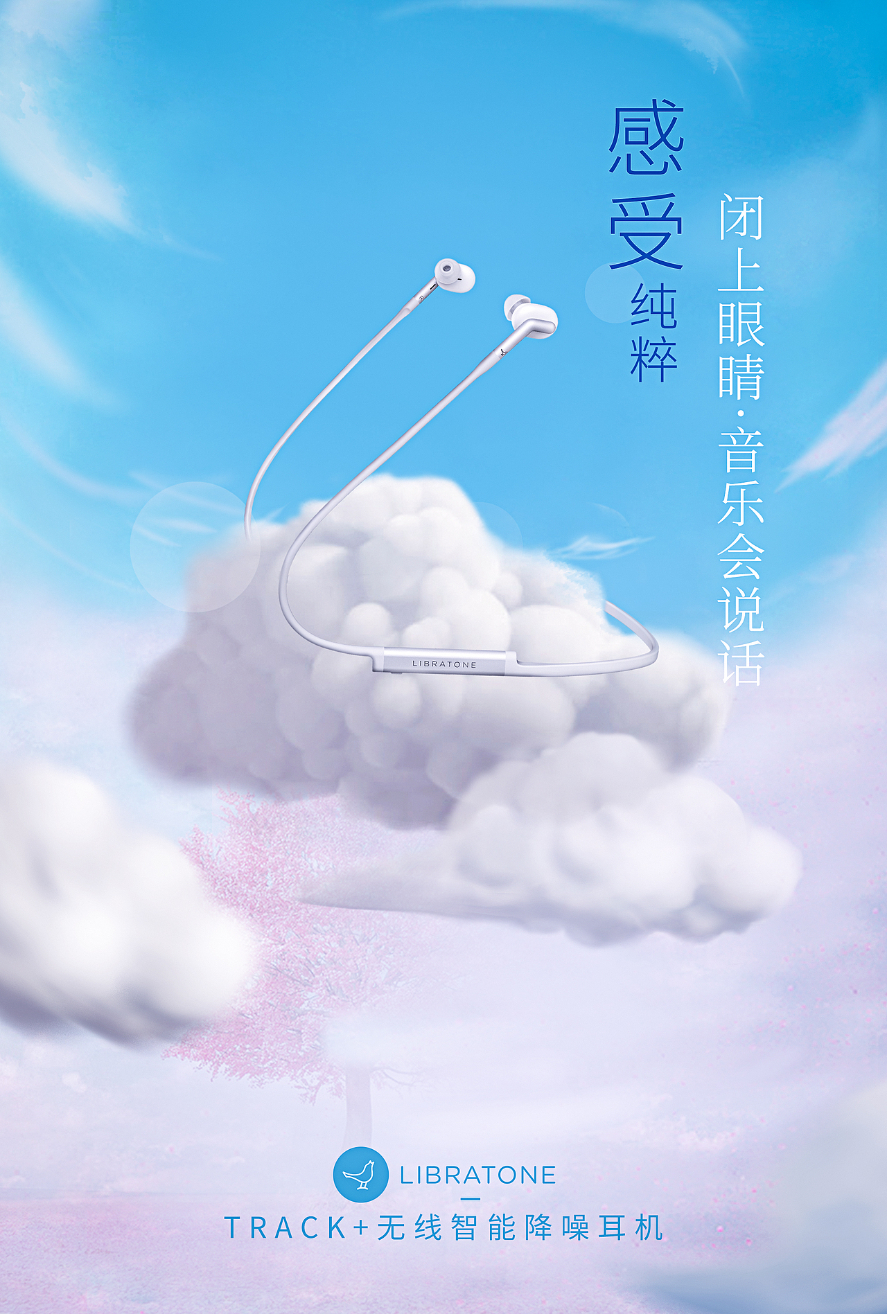 小鸟音响TRACK+,纯粹的音乐体验（图ZMTE4MjQ2NTM2） - 海报 - 站酷设计师朝白Akira原创素材 - 站酷ZCOOL