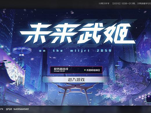 未来战姬  二次元ui