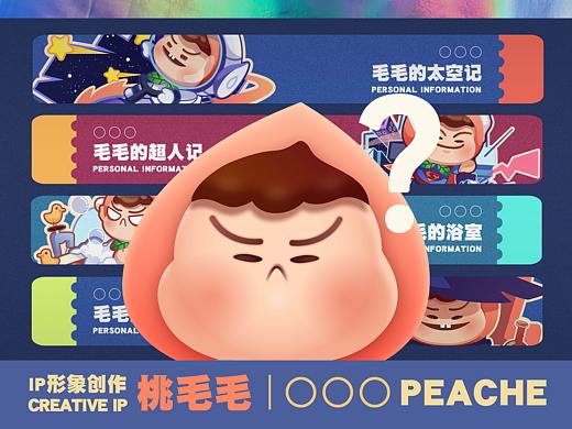 爱洗澡的“毛桃”~IP形象设计