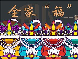 福建IP文創(chuàng)形象設(shè)計(jì)