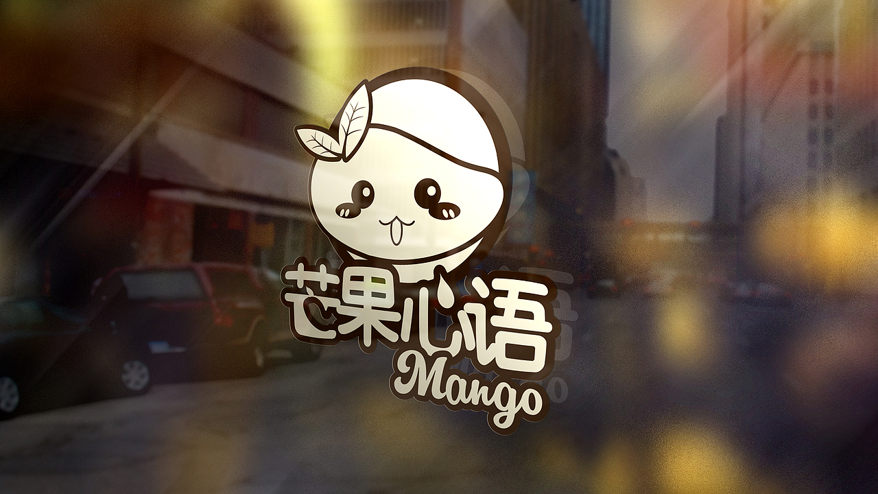 |芒果心语|-品牌视觉设计