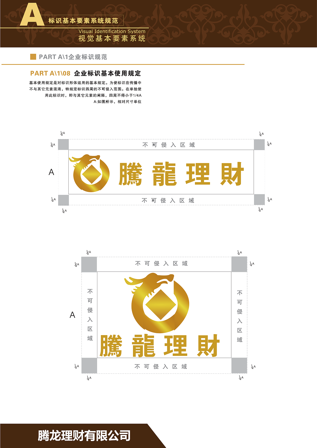 腾龙理财vi手册（图ZOTgwNTY5NzY=） - 其他平面 - 站酷设计师zzl龙龙原创素材 - 站酷ZCOOL