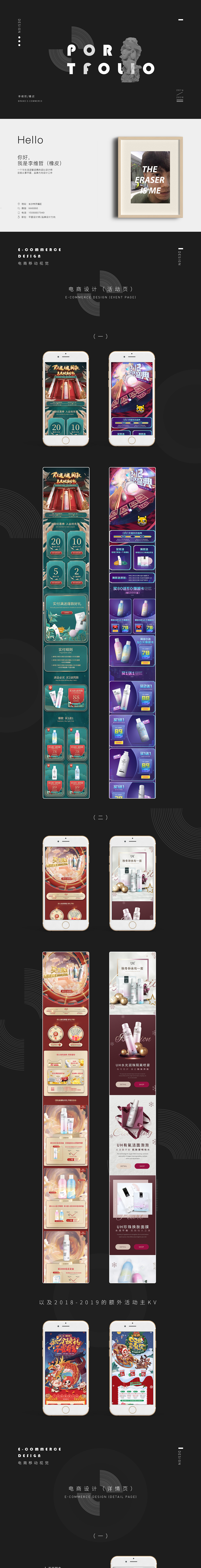 2016-2020电商、平面品牌设计作品集(部分)