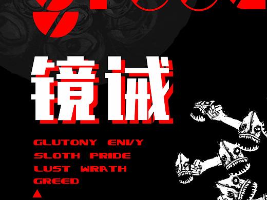 镜诫（个人主页-ZNDMxOTgyOTI=） - 其他 - 站酷设计师爱学习的果子毛原创素材 - 站酷ZCOOL