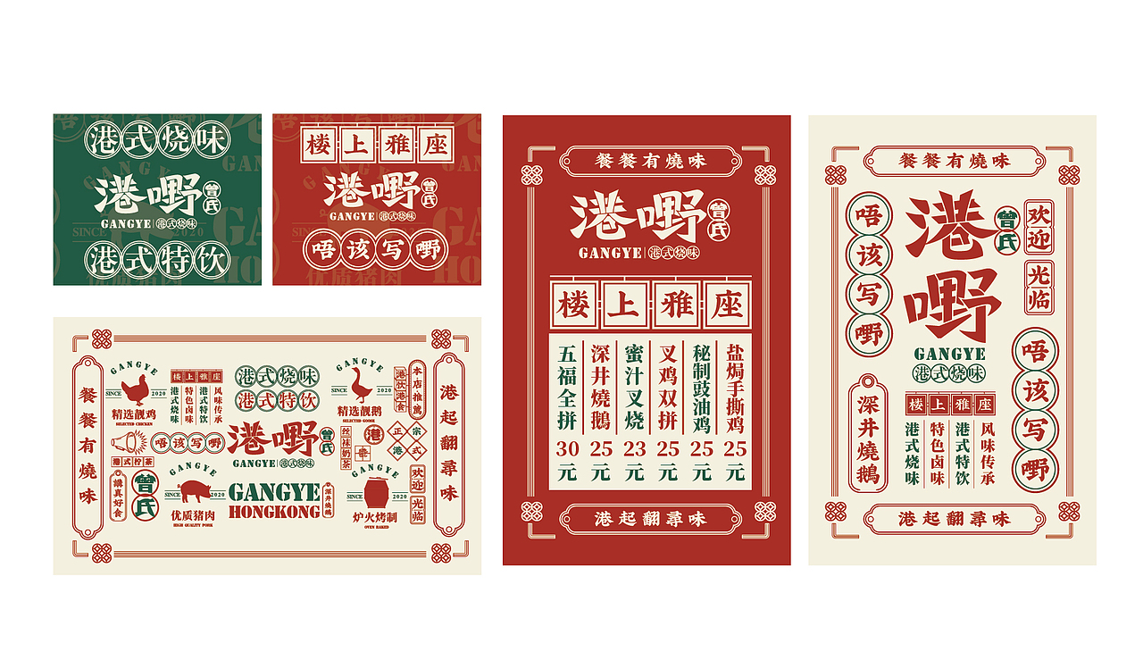 港嘢烧味 丨 餐饮品牌设计(图ZMjQ4OTQ4ODc2) - 品牌 - 站酷设计师华记丶原创素材 - 站酷ZCOOL