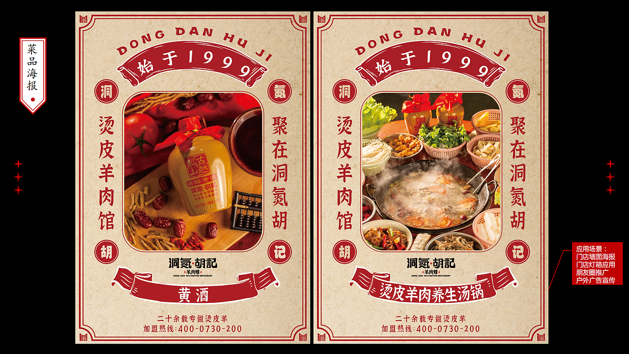 洞氮胡记羊肉馆（图ZMjg0MTQzOTE2） - 品牌 - 站酷设计师云陀和小龙原创素材 - 站酷ZCOOL