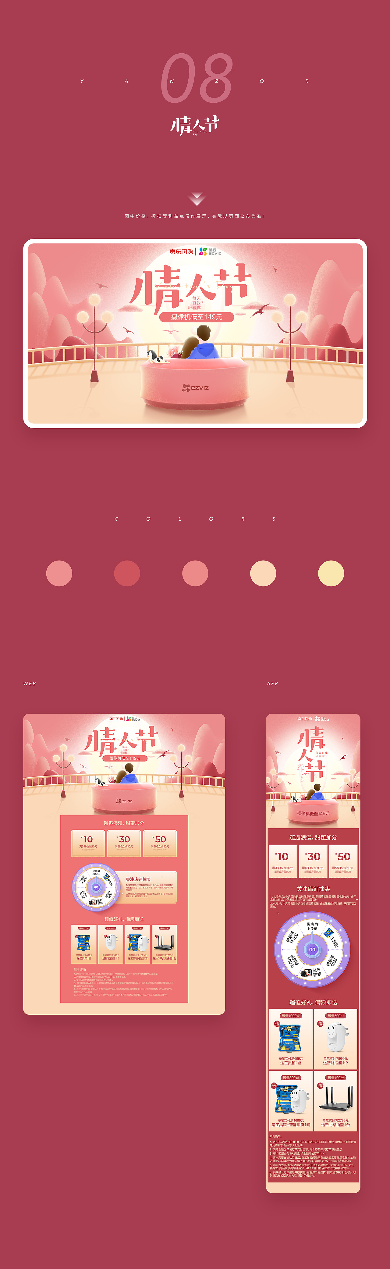 一些偏插画类电商活动视觉