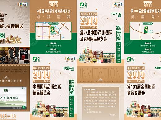 中粮山萃2019年10月份展会邀请函视觉设计