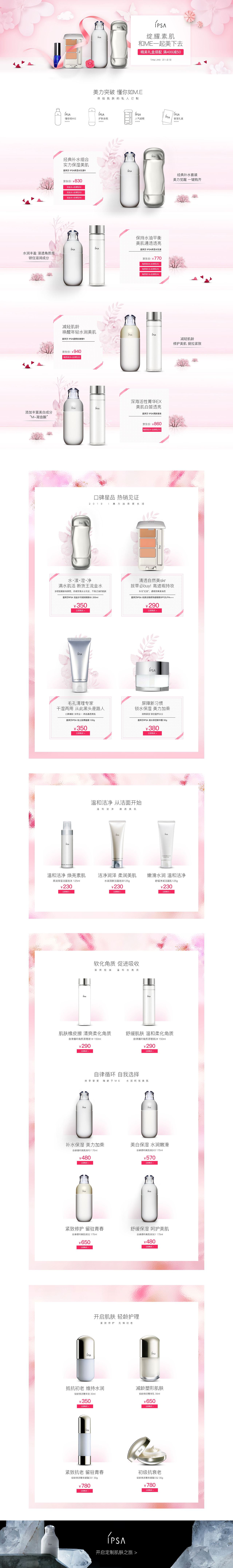 IPSA-2018-2019京东自营页面视觉