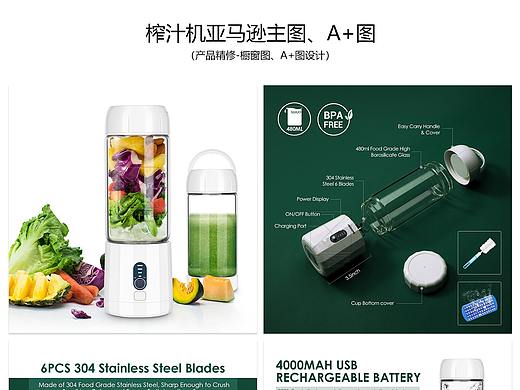 榨汁机-亚马逊橱窗图和A+