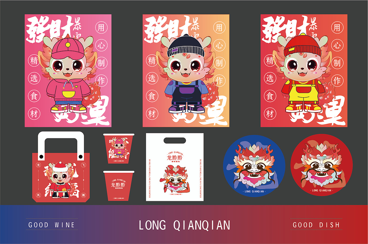 《龙黔黔》IP形象设计（图ZMzYwNTgxNjA0） - IP形象 - 站酷设计师SupremeXieYM原创素材 - 站酷ZCOOL