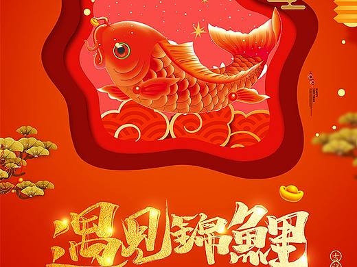 大气红色遇见锦鲤活动海报