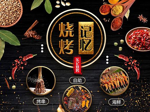 烧烤海报