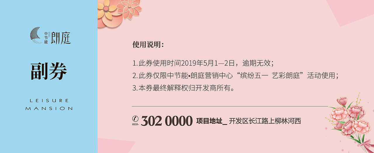 地产活动入场券（图ZMjYwMzc5NTUy） - 宣传物料 - 站酷设计师鱼丸苏面原创素材 - 站酷ZCOOL
