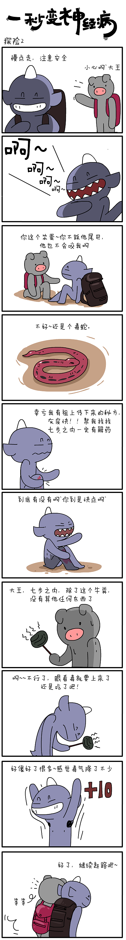 #一秒变神经病#第三十一集