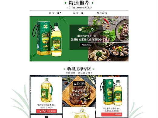 山茶油首页