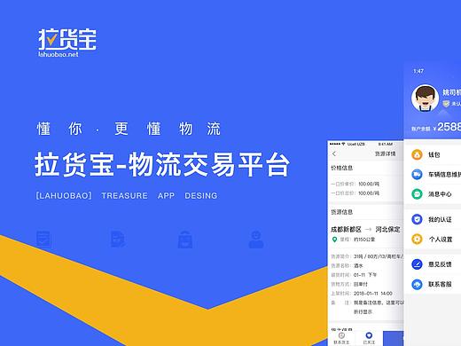 拉货宝C端