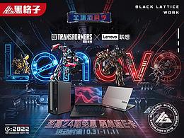 联想《变形金刚首页》设计