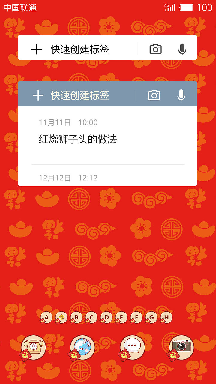 摩丝摩丝-春节福到了