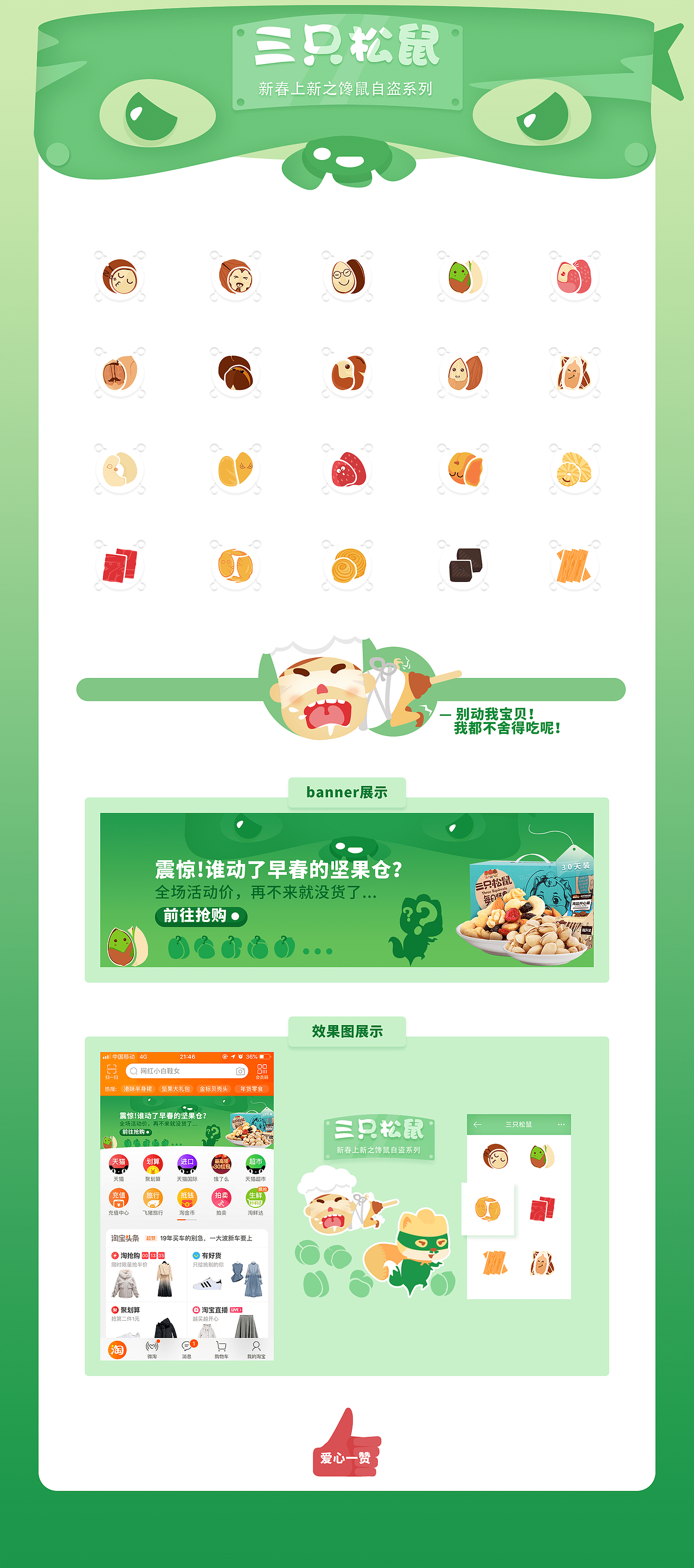 iconfont：早春:馋鼠上新季（图ZMTQzNDE5MTE2） - 图标 - 站酷设计师wwj501原创素材 - 站酷ZCOOL